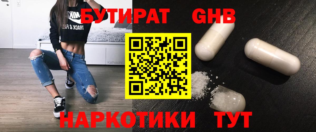 Бутират 1.4BDO Асино