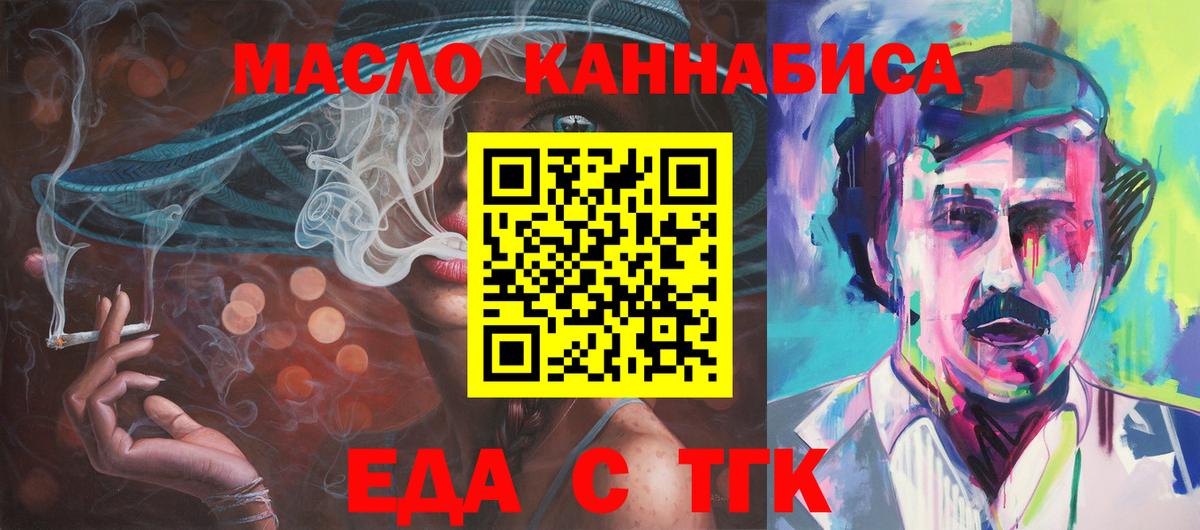 Асино  Cannafood конопля  Вход с VPN 