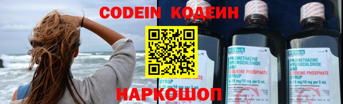 Кодеиновый сироп Lean напиток Lean (лин) Асино