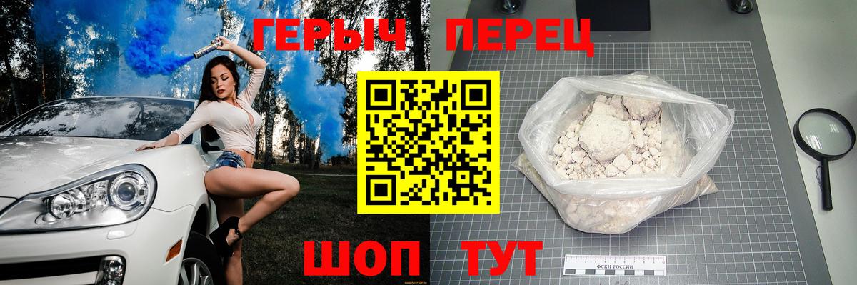 Героин  ГЕРОИН VHQ  Вход с VPN  Асино 