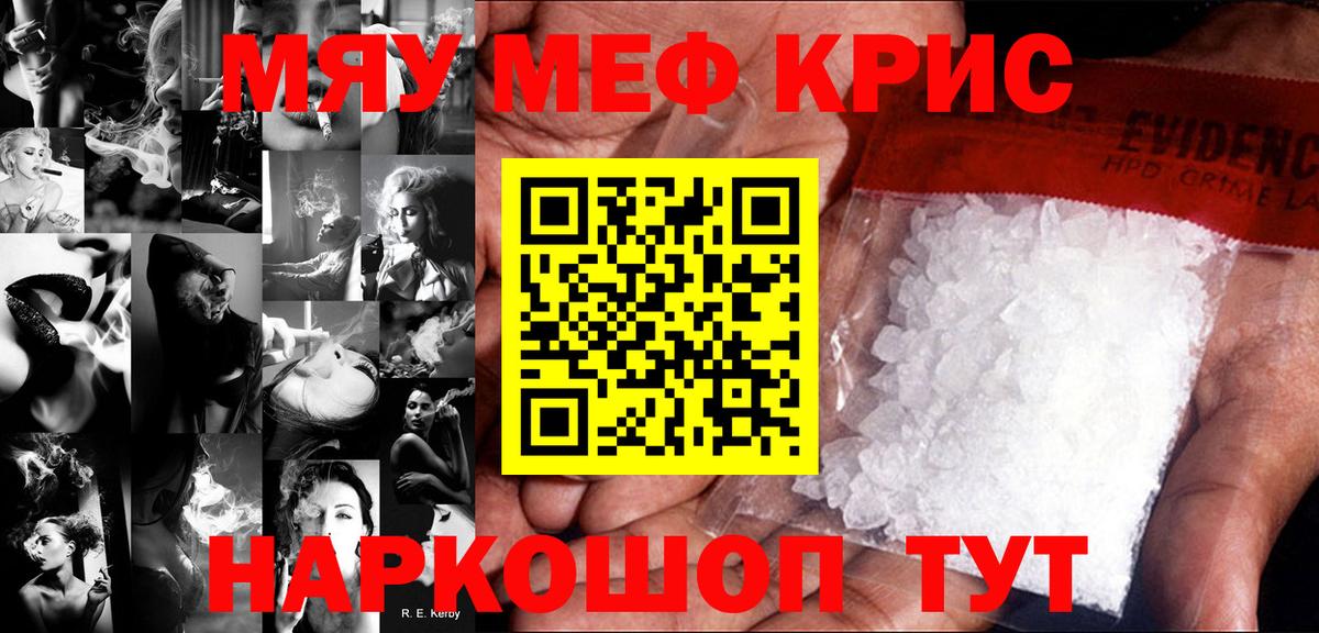 Меф кристаллы Асино