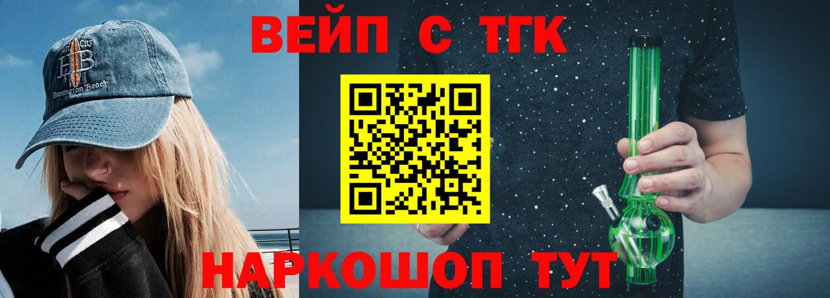 ТГК жижа Асино